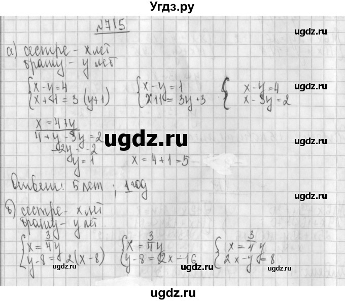 ГДЗ (Решебник к учебнику 2014) по алгебре 8 класс Г.В. Дорофеев / упражнение / 715