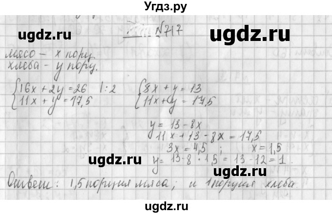 ГДЗ (Решебник к учебнику 2014) по алгебре 8 класс Г.В. Дорофеев / упражнение / 717