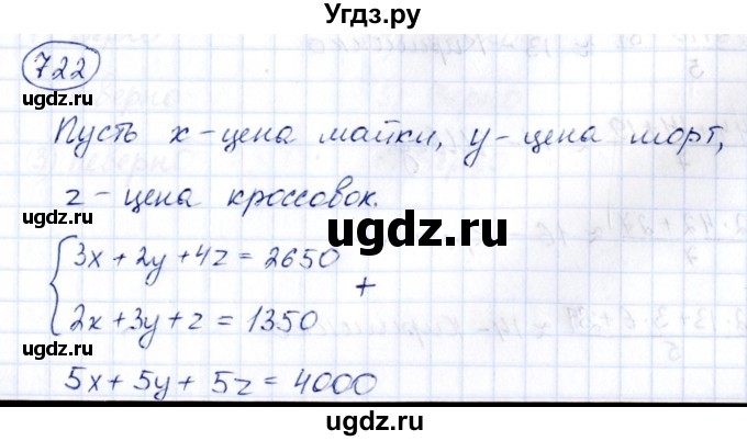 ГДЗ (Решебник к учебнику 2014) по алгебре 8 класс Г.В. Дорофеев / упражнение / 722