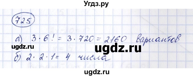 ГДЗ (Решебник к учебнику 2014) по алгебре 8 класс Г.В. Дорофеев / упражнение / 725