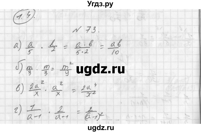 ГДЗ (Решебник к учебнику 2014) по алгебре 8 класс Г.В. Дорофеев / упражнение / 73