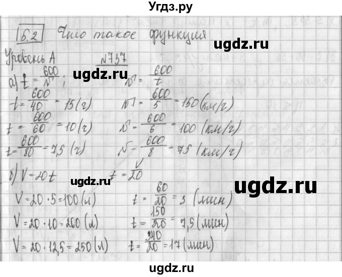 ГДЗ (Решебник к учебнику 2014) по алгебре 8 класс Г.В. Дорофеев / упражнение / 737