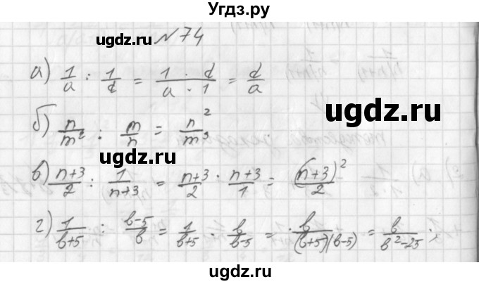 ГДЗ (Решебник к учебнику 2014) по алгебре 8 класс Г.В. Дорофеев / упражнение / 74