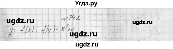 ГДЗ (Решебник к учебнику 2014) по алгебре 8 класс Г.В. Дорофеев / упражнение / 742