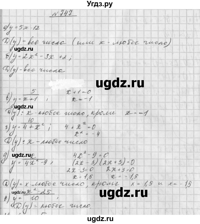 ГДЗ (Решебник к учебнику 2014) по алгебре 8 класс Г.В. Дорофеев / упражнение / 747
