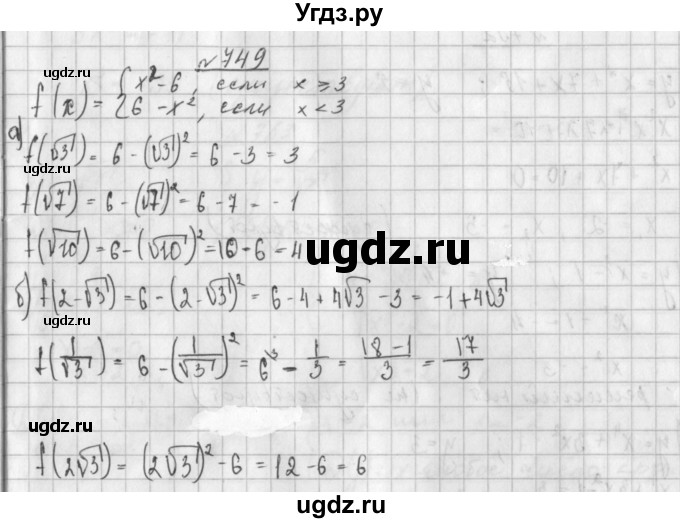 ГДЗ (Решебник к учебнику 2014) по алгебре 8 класс Г.В. Дорофеев / упражнение / 749