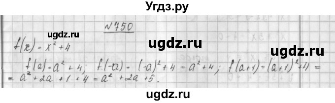 ГДЗ (Решебник к учебнику 2014) по алгебре 8 класс Г.В. Дорофеев / упражнение / 750
