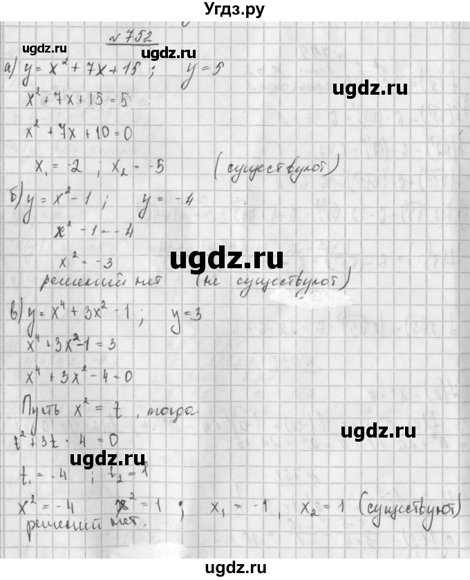 ГДЗ (Решебник к учебнику 2014) по алгебре 8 класс Г.В. Дорофеев / упражнение / 752