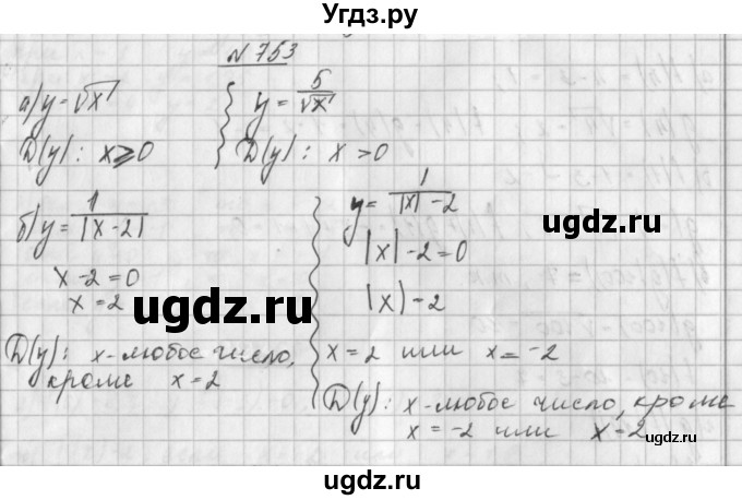 ГДЗ (Решебник к учебнику 2014) по алгебре 8 класс Г.В. Дорофеев / упражнение / 753