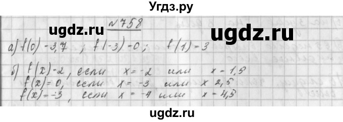 ГДЗ (Решебник к учебнику 2014) по алгебре 8 класс Г.В. Дорофеев / упражнение / 758