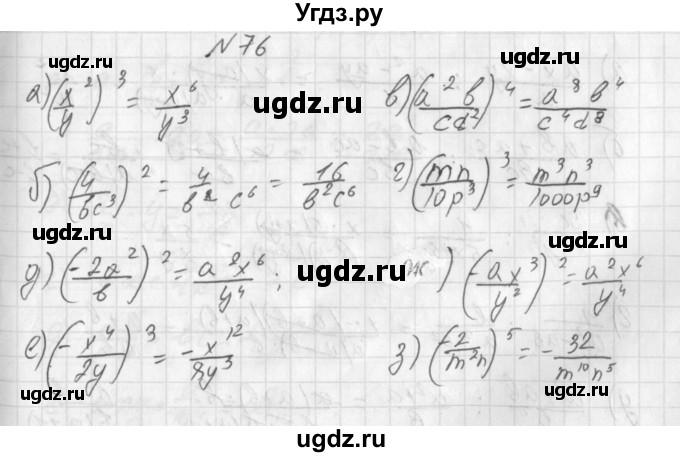 ГДЗ (Решебник к учебнику 2014) по алгебре 8 класс Г.В. Дорофеев / упражнение / 76