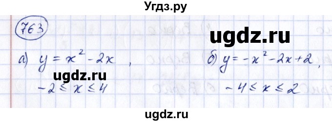 ГДЗ (Решебник к учебнику 2014) по алгебре 8 класс Г.В. Дорофеев / упражнение / 763