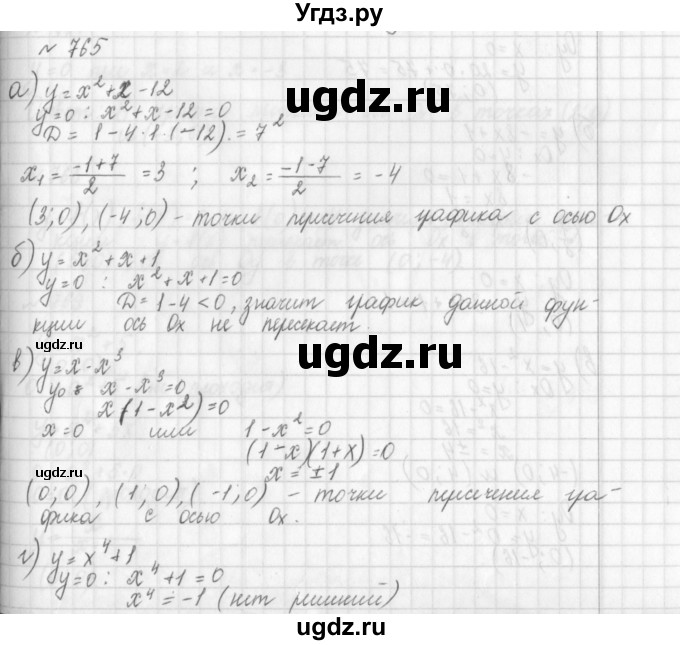 ГДЗ (Решебник к учебнику 2014) по алгебре 8 класс Г.В. Дорофеев / упражнение / 765