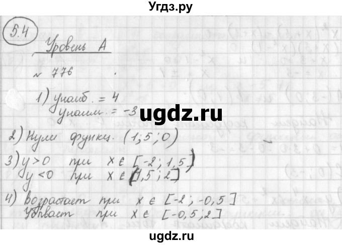 ГДЗ (Решебник к учебнику 2014) по алгебре 8 класс Г.В. Дорофеев / упражнение / 776