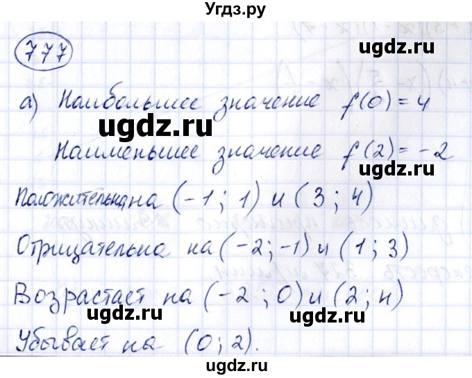 ГДЗ (Решебник к учебнику 2014) по алгебре 8 класс Г.В. Дорофеев / упражнение / 777