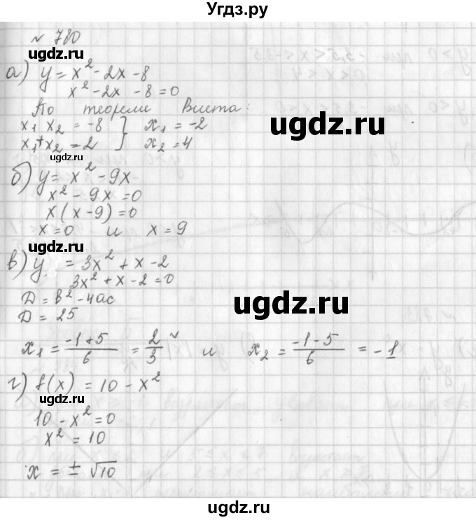 ГДЗ (Решебник к учебнику 2014) по алгебре 8 класс Г.В. Дорофеев / упражнение / 780
