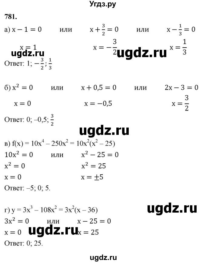 ГДЗ (Решебник к учебнику 2014) по алгебре 8 класс Г.В. Дорофеев / упражнение / 781