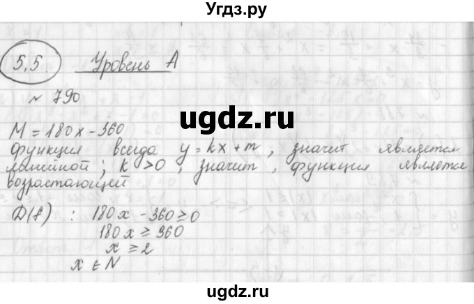ГДЗ (Решебник к учебнику 2014) по алгебре 8 класс Г.В. Дорофеев / упражнение / 790