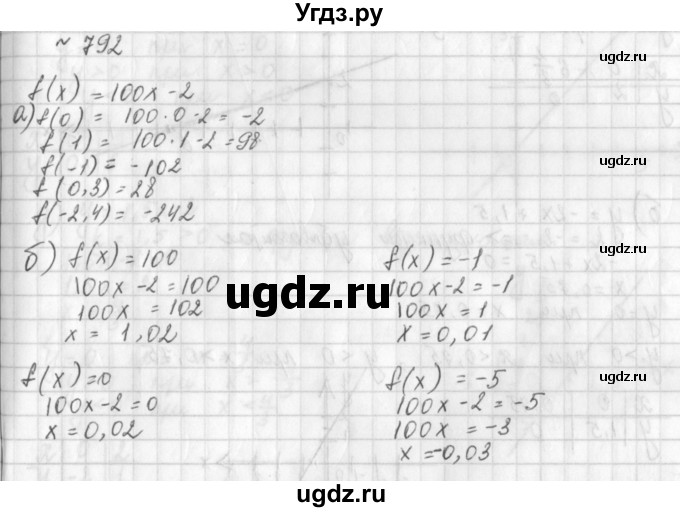 ГДЗ (Решебник к учебнику 2014) по алгебре 8 класс Г.В. Дорофеев / упражнение / 792