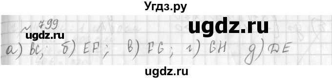 ГДЗ (Решебник к учебнику 2014) по алгебре 8 класс Г.В. Дорофеев / упражнение / 799