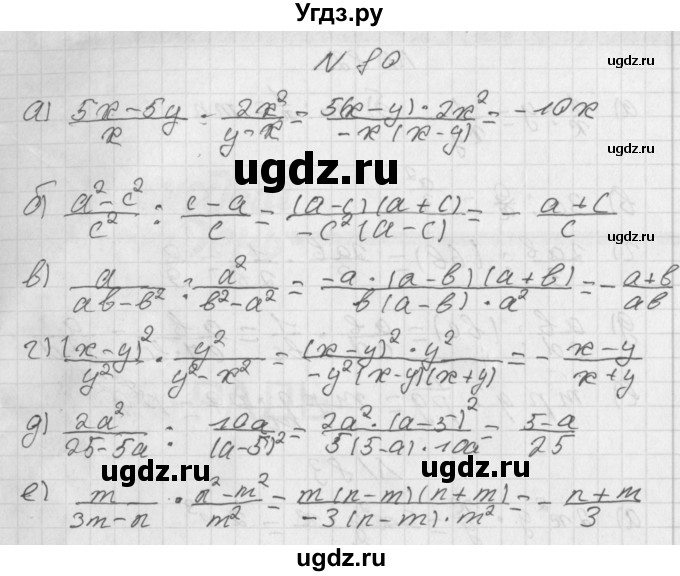 ГДЗ (Решебник к учебнику 2014) по алгебре 8 класс Г.В. Дорофеев / упражнение / 80