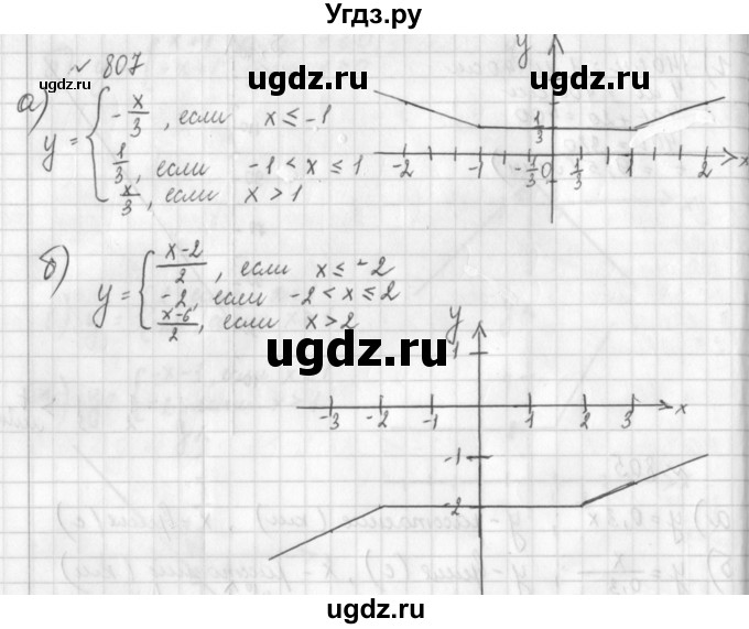 ГДЗ (Решебник к учебнику 2014) по алгебре 8 класс Г.В. Дорофеев / упражнение / 807