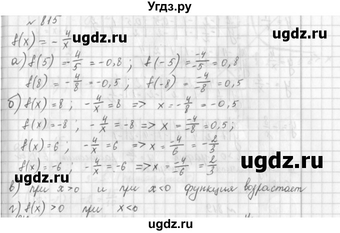 ГДЗ (Решебник к учебнику 2014) по алгебре 8 класс Г.В. Дорофеев / упражнение / 815