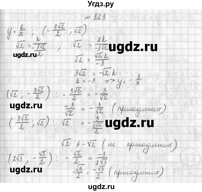 ГДЗ (Решебник к учебнику 2014) по алгебре 8 класс Г.В. Дорофеев / упражнение / 823