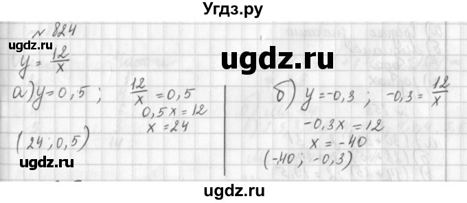ГДЗ (Решебник к учебнику 2014) по алгебре 8 класс Г.В. Дорофеев / упражнение / 824