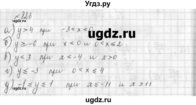 ГДЗ (Решебник к учебнику 2014) по алгебре 8 класс Г.В. Дорофеев / упражнение / 826