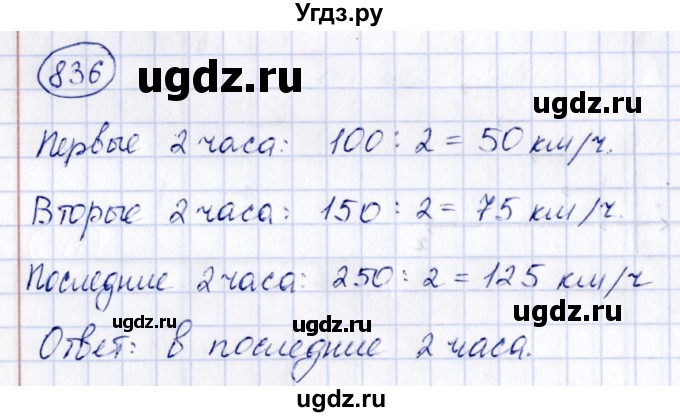 ГДЗ (Решебник к учебнику 2014) по алгебре 8 класс Г.В. Дорофеев / упражнение / 836