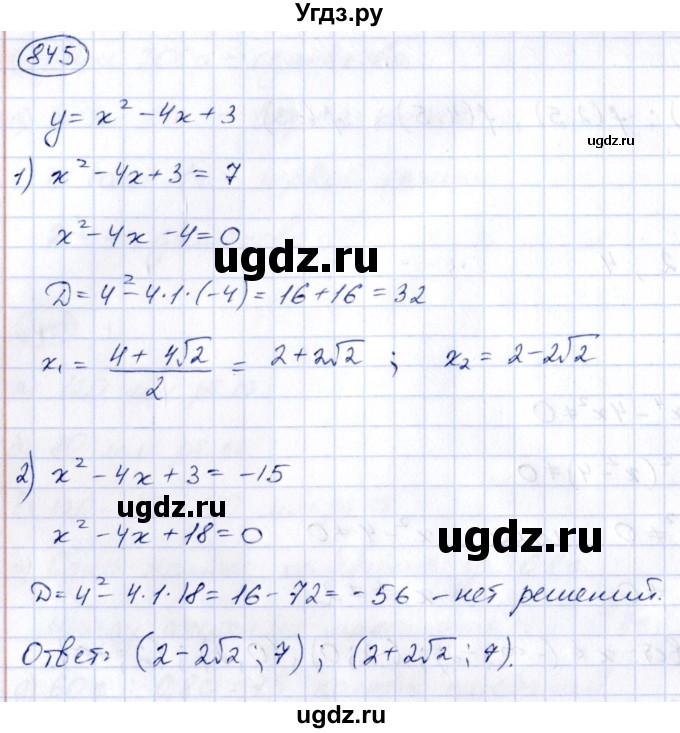 ГДЗ (Решебник к учебнику 2014) по алгебре 8 класс Г.В. Дорофеев / упражнение / 845