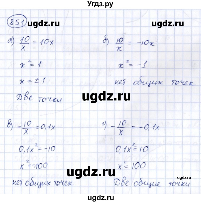 ГДЗ (Решебник к учебнику 2014) по алгебре 8 класс Г.В. Дорофеев / упражнение / 851