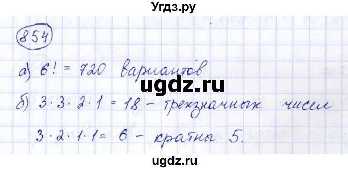 ГДЗ (Решебник к учебнику 2014) по алгебре 8 класс Г.В. Дорофеев / упражнение / 854