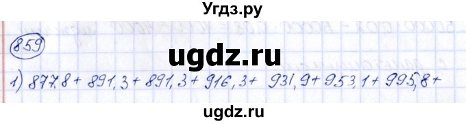 ГДЗ (Решебник к учебнику 2014) по алгебре 8 класс Г.В. Дорофеев / упражнение / 859