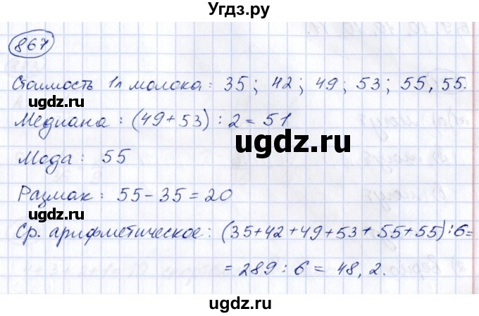 ГДЗ (Решебник к учебнику 2014) по алгебре 8 класс Г.В. Дорофеев / упражнение / 867