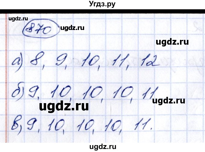 ГДЗ (Решебник к учебнику 2014) по алгебре 8 класс Г.В. Дорофеев / упражнение / 870