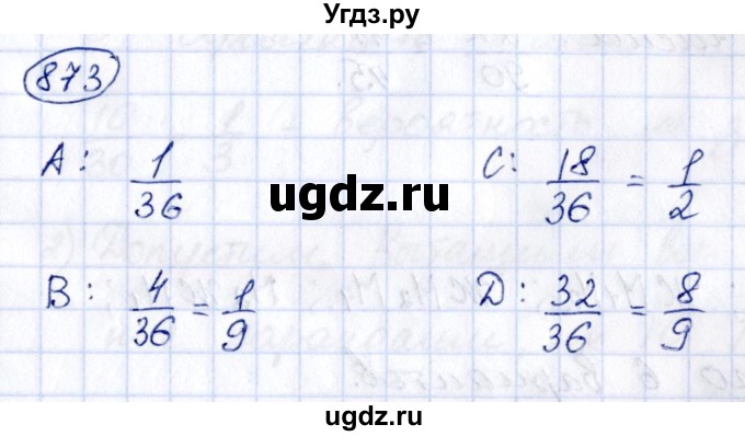ГДЗ (Решебник к учебнику 2014) по алгебре 8 класс Г.В. Дорофеев / упражнение / 873
