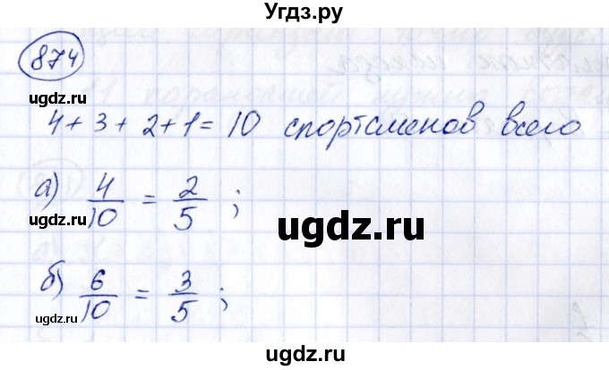 ГДЗ (Решебник к учебнику 2014) по алгебре 8 класс Г.В. Дорофеев / упражнение / 874