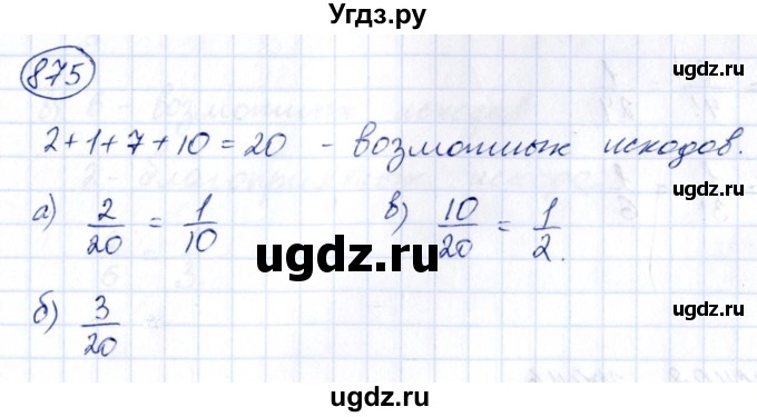 ГДЗ (Решебник к учебнику 2014) по алгебре 8 класс Г.В. Дорофеев / упражнение / 875