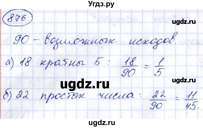 ГДЗ (Решебник к учебнику 2014) по алгебре 8 класс Г.В. Дорофеев / упражнение / 876
