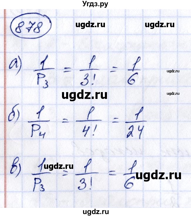 ГДЗ (Решебник к учебнику 2014) по алгебре 8 класс Г.В. Дорофеев / упражнение / 878