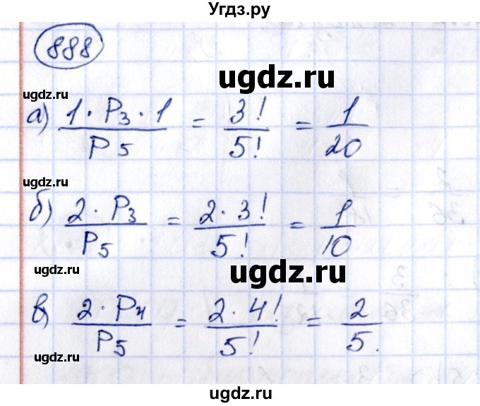 ГДЗ (Решебник к учебнику 2014) по алгебре 8 класс Г.В. Дорофеев / упражнение / 888