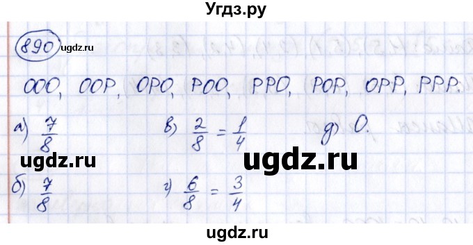 ГДЗ (Решебник к учебнику 2014) по алгебре 8 класс Г.В. Дорофеев / упражнение / 890