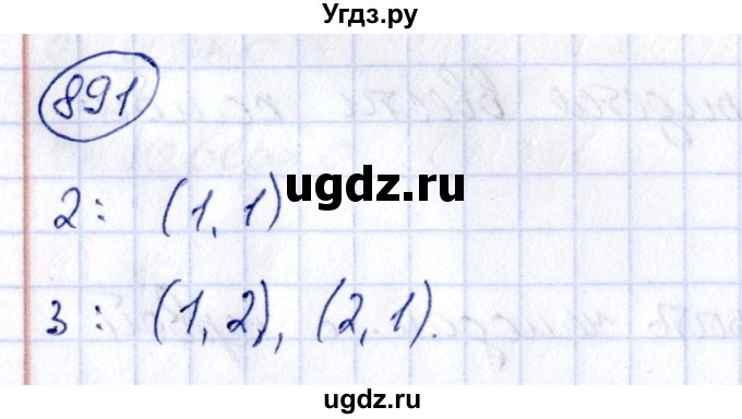 ГДЗ (Решебник к учебнику 2014) по алгебре 8 класс Г.В. Дорофеев / упражнение / 891