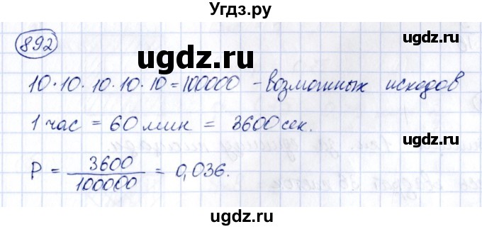 ГДЗ (Решебник к учебнику 2014) по алгебре 8 класс Г.В. Дорофеев / упражнение / 892