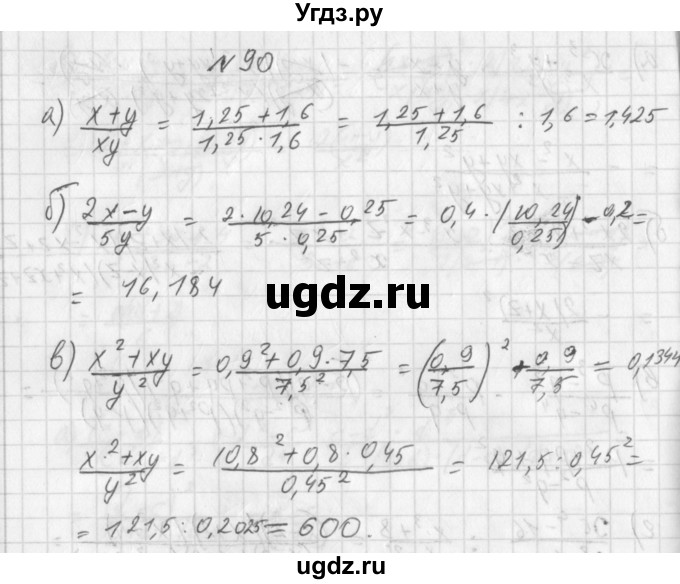 ГДЗ (Решебник к учебнику 2014) по алгебре 8 класс Г.В. Дорофеев / упражнение / 90