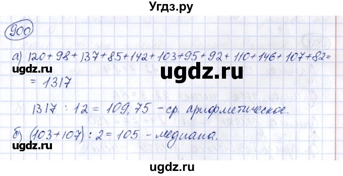 ГДЗ (Решебник к учебнику 2014) по алгебре 8 класс Г.В. Дорофеев / упражнение / 900