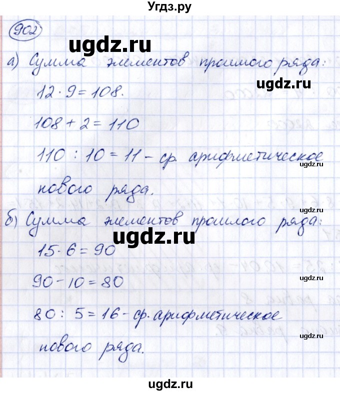 ГДЗ (Решебник к учебнику 2014) по алгебре 8 класс Г.В. Дорофеев / упражнение / 902