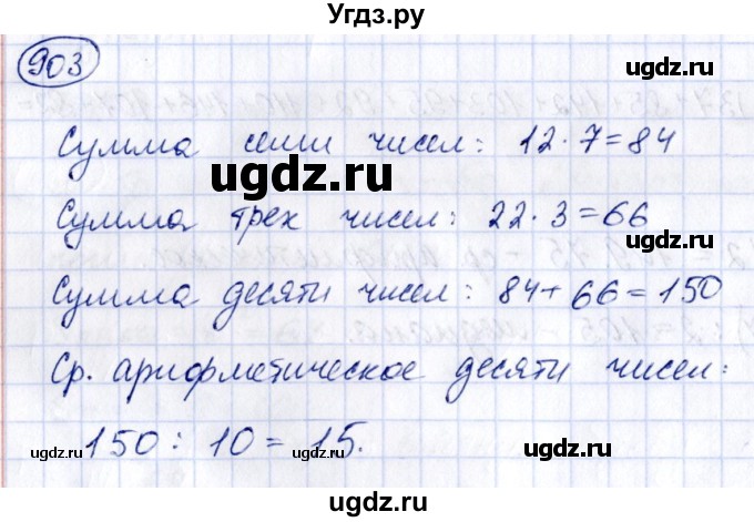 ГДЗ (Решебник к учебнику 2014) по алгебре 8 класс Г.В. Дорофеев / упражнение / 903